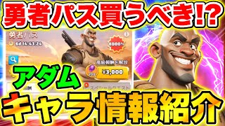 【ラストウォー】全キャラで1番上級者向け英雄の勇者パスは必要!?｢アダム｣性能徹底解説!!【Last war】