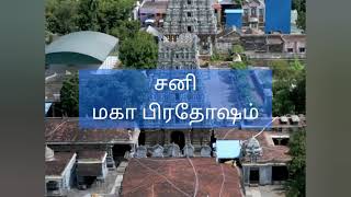 04.03.23 சனி மஹா பிரதோஷம் சிறப்புகள்! ஆன்மீக தகவல்கள்  @BPSSATHISH  சனிமகா பிரதோஷம்