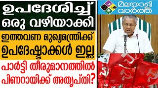 Pinarayi- മുഖ്യമന്ത്രിയുടെ പഴയ ഉപദേഷ്ടാക്കള്‍ക്ക് പുതിയ ചുമതല