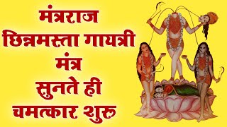 छिन्नमस्ता गायत्री मंत्र #video #viral #mahavidya #trending #maa