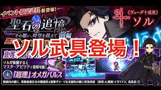 【タガタメ 解説】聖石11章EX追加　 『誰ガ為のアルケミスト』　『The Alchemist Code』