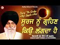 ਸੂਰਜ ਨੂੰ ਗ੍ਰਹਿਣ ਕਿਊ ਲਗਦਾ ਹੈ suraj nu grehn kyu lagda hai katha kirtan tv