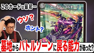 【デュエマ】開発者の嘘を見抜け！『魔覇革命』嘘開発秘話クイズ！！