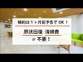 【レンタルオフィス】格安個室なら天翔オフィス御茶ノ水！