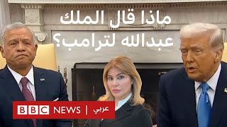 ترامب يهدد الأردن ومصر بقطع المساعدات.. فكيف سيردان؟