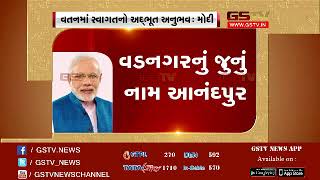 Vadnagar is a living town since 2500 years: Prime Minister Modi