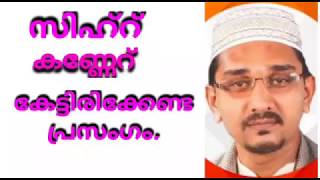 സിഹ്ർ  കണ്ണേറ് അറിയേണ്ടത് എല്ലാം ഷിഹാബുദ്ദിൻ  ഫൈസി