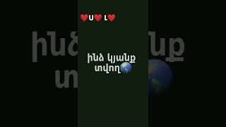 @Lusine2005t.. ❤👥 Սիրում եմ քեզ😍 իմ աղջիկ ❤👥