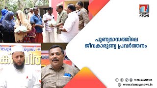 റംസാനോടനുബന്ധിച്ച് ഭക്ഷ്യ കിറ്റുകൾ വിതരണം ചെയ്തു...