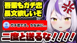 念願のガチ恋長文赤スパにウッキウキになるもよく見たら違っていてブチ切れるラプラス・ダークネス【ホロライブ/切り抜き】