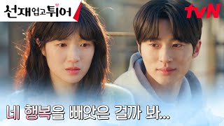 변우석의 꿈을 빼앗았다는 죄책감에 미안해하는 김혜윤ㅠㅠ #선재업고튀어 EP.11 | tvN 240513 방송