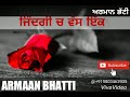 ਜਿੰਦਗੀ ਚ ਬੱਸ ਇੱਕ ਤੈਨੂੰ ਮੰਗਿਆਂ punjabi what s app status by armaan bhatti