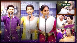 'குறள் பேசு வாகை சூடு' இந்த வாரம்... PROMO #puthuyugamtv