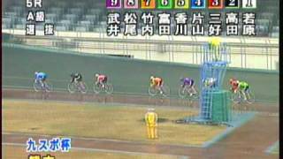 09.12.09) 熊本競輪 九州スポーツ杯/FI 初日 第5レース(A級選抜)