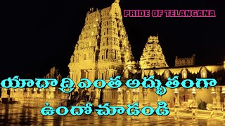 YADADRI LAKSHMINARASIHMA TEMPLE |యాదాద్రి లక్ష్మినరసింహ టెంపుల్  ఎంత అద్భుతంగా  ఉందో|KCR|SHIVOHAMTV