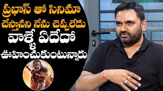 Director Maruthi Gives Clarity On Movie With Prabhas | Maruthi Exclusive Interview | Daily Culture