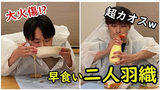 【大爆笑】二人羽織で早食い対決やったら超カオスなことになったwww