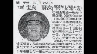 1978年 ヤクルトスワローズ『選手名鑑』