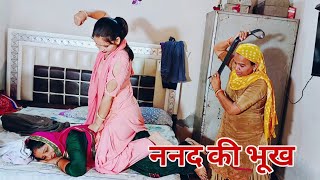 ननद की भूख दिल छू लेने वाली Emotional story |New Haryanvi Movie 2024 । Haryanvi natak