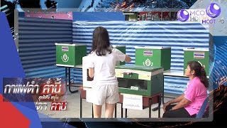คนไทยในอเมริกาใช้สิทธิเลือกตั้งกันอย่างไร? (28 ก.พ.62) กาแฟดำ ค่ำนี้ | 9 MCOT HD