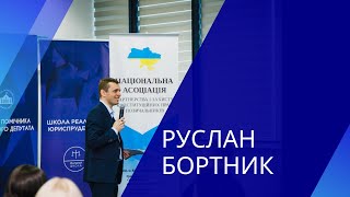 Руслан Бортник про Школу Помічника Народного Депутата