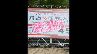 顔パスで改札を通ってみた【鉄道技術展】