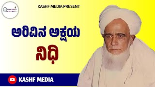 Shaikuna shamsul ulama video | Old pictures | Kashf media #samastha #skssf #sksbv