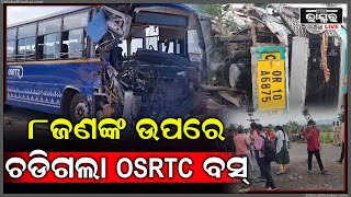 ପୁଣି ଘଟିଲା OSRTC ବସ୍ ଦୁର୍ଘଟଣା... ଟ୍ରକକୁ ପଛ ପଟୁ ଧକ୍କା ଦେଲା OSRTC ବସ୍‌...ଆଉ ଏଥିରେ...