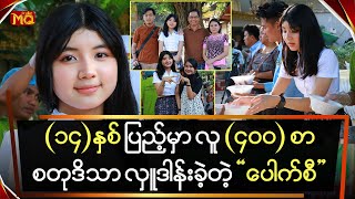 ၁၄နှစ်ပြည့်မှာလူ၄၀၀စာစတုဒိသာလှူဒါန်းခဲ့တဲ့ပေါက်စီ