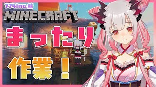 【Minecraft】まったり作業枠。色々作る～！774.incマイクラ！【周防パトラ / ハニスト】