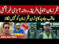 Big Breaking 🔴 Fakhar Zaman Travel to South Africa for T20 & ODI Series | Aqib Javed Big U Turn |