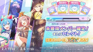 【プロセカ】 『[ワンダーランズ×ショウタイム]リコレクションガチャ』 400連