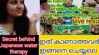 നിങ്ങളോട് പറയാതിരുന്ന രഹസ്യം ||Secret behind Japanese water therapy||ഇത് കാണാത്തവർ ഈ method ചെയരുത്