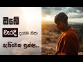 ඔබේ දැක්ම නිවැරදි කරගන්න... | Niwan Dakimu