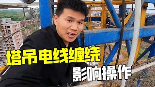 塔吊驾驶室空调漏水，下塔吊发现电线缠绕，影响司机操作【陈半仙儿】