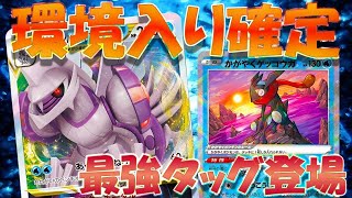 【ポケカ/対戦】新環境トップ同士の対戦！ミュウVMAXVSオリジンパルキアVStarデッキで対戦してみた！【ポケモンカード/タイムゲイザー・スペースジャグラー】