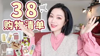 38节购物清单大公开！彩妆护肤·衣服家居·佳琦直播间我要买什么？【YING】