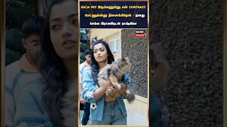 செட்ல PET இருக்கணும்னு என் CONTRACTல போடணும்ன்னு நினைக்கிறேன் - தனது செல்ல பிராணியுடன் ராஷ்மிகா