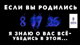 Число рождения 8 17 26 - планета САТУРН (ШАНИ). Нумерология за 8 мин.