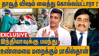 நிழல் உலக தாதா தாவூத் இப்ராஹிம்க்கு என்ன ஆச்சு ? Major Madhan Kumar Interview About Dawood Ibrahim