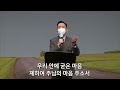 금요성령집회 22.04.08. 금 │박성수 목사│동일한 실수 ㅣ창세기 20장 1~7절 ㅣ부산온누리교회