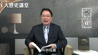 蔡正元博士台灣島史記影音版: 熱蘭遮城決戰【大歷史講堂】第74集 #台灣史 #歷史 #taiwan #china #formosa   @tsaichengyuan