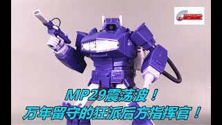 TakaraTomy。变形金刚。大师级。MP29：震荡波。Transformers.Masterpiece.MP-29:Shockwave(Laserwave).