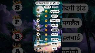 अपने नाम का बताओ कैसेहो🤞😉🤔 #comment 💌 me batao #love #status #name #video #short #nature