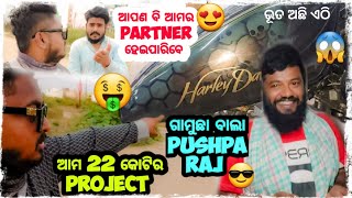 ଆମର 22 କୋଟି ଟଙ୍କାର project 🤑 / Odia bhaina vlogs / Odia vlogs