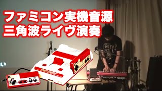 ファミコン実機による三角波演奏 FAMICOM / NES medley featuring triangle wave　タケちゃん健ちゃんLive 2010　part 2/3