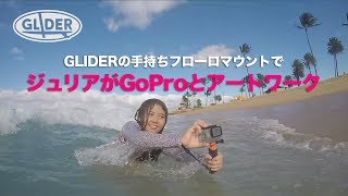 【GoProアクセサリー】手持ちフロートマウントでGoProとアートワーク