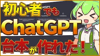 【最強AI】初心者でも台本が作れた！ChatGPT副業、動画編集に役立つ！【ずんだもん解説/VOICEVOX/動画編集】