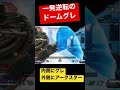 グレネードを避けた敵がアークスターに当たります。【apex】