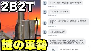 【マイクラ】無法地帯サーバー「２ｂ２ｔ」で謎の軍団にも命を狙われているんだが。。。【Minecraft】